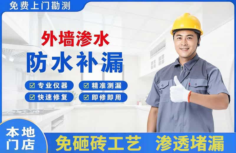 商都外墙渗水维修