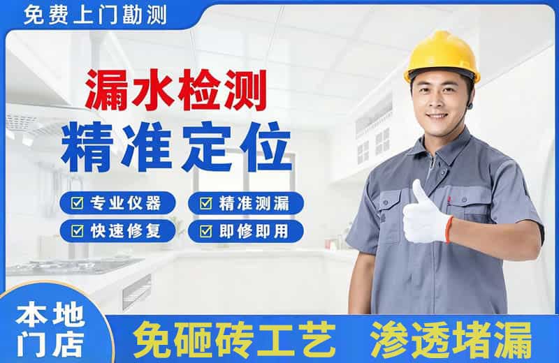 商都漏水检测精准定位