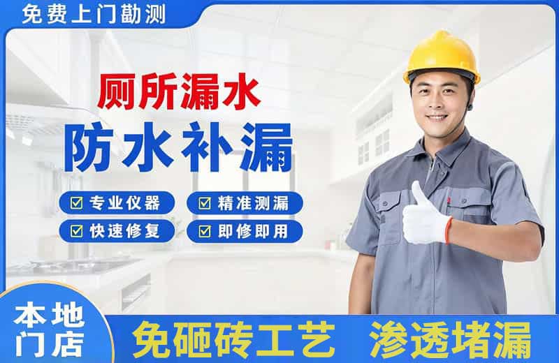 商都厕所漏水维修