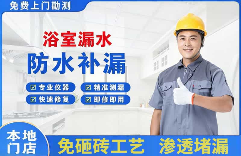 商都浴室漏水维修