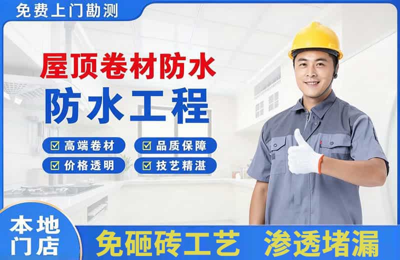 商都屋顶卷材防水